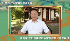 东阳红木家具品牌明堂家居荣耀加冕连任“十大