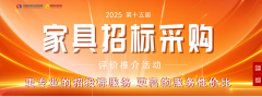<b>“2025适老家具十大品牌”榜单正在京发布</b>